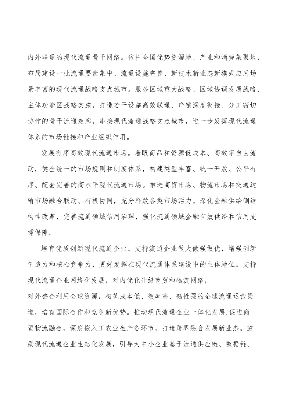 推进商品和要素高效流通和配置实施方案.docx_第3页