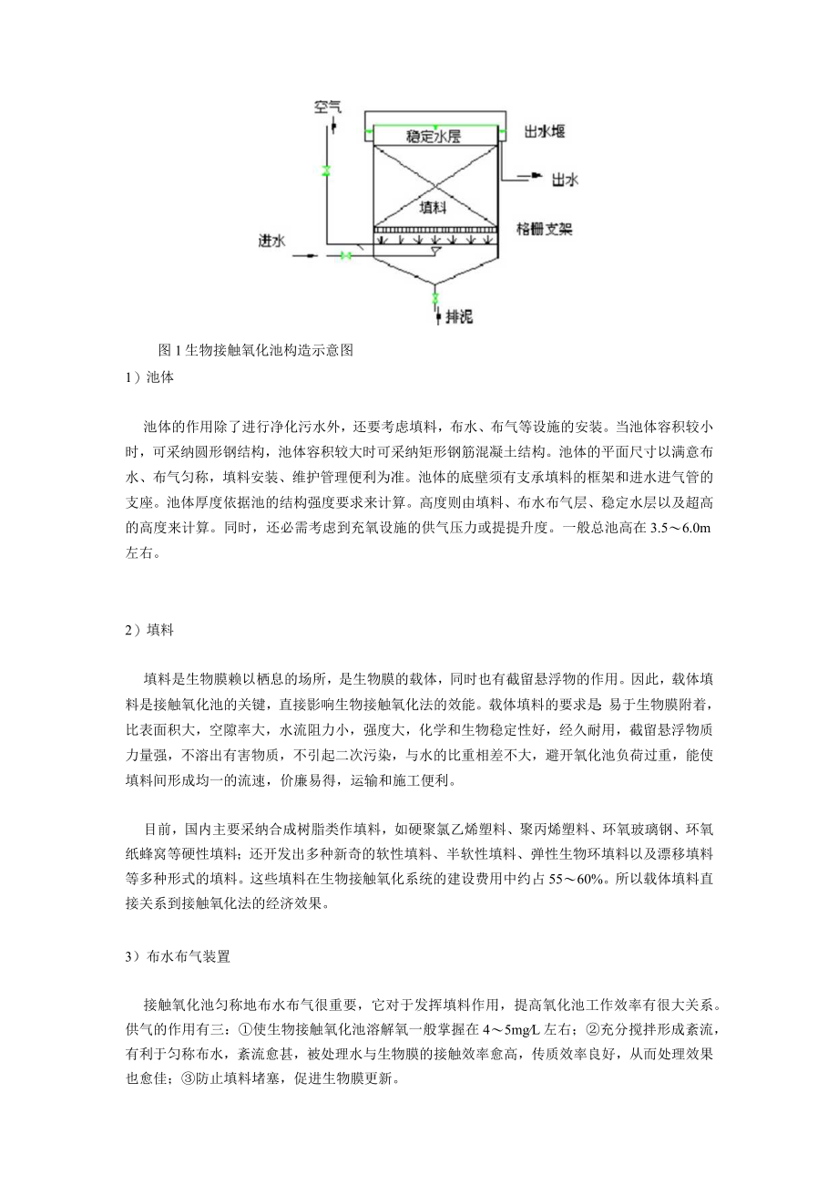 接触氧化法.docx_第3页