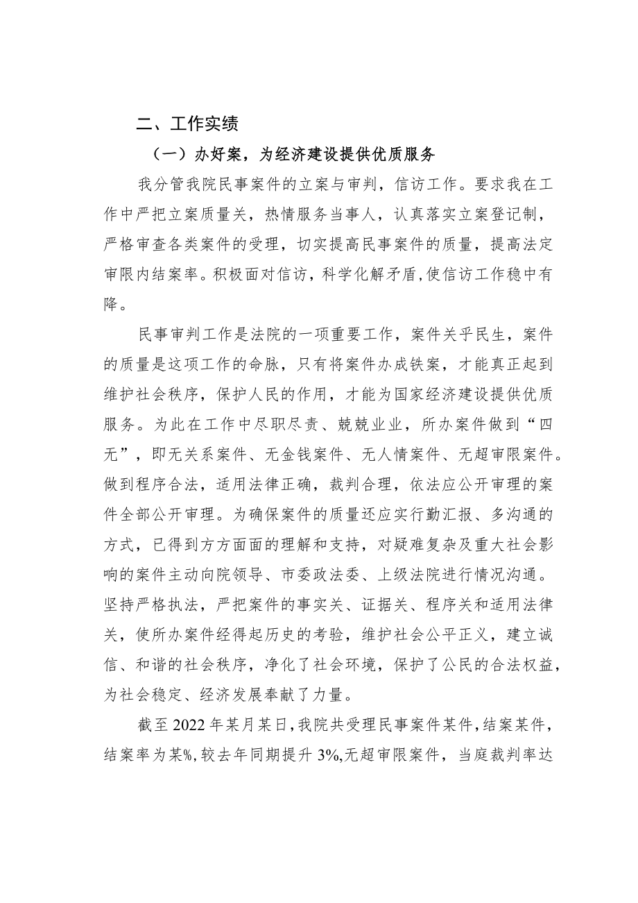 某某县法院副院长述职报告.docx_第2页