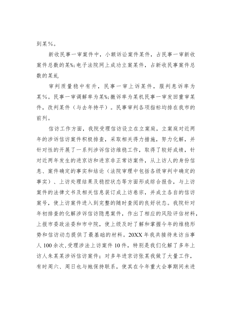 某某县法院副院长述职报告.docx_第3页