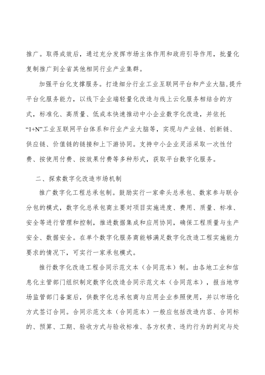 探索数字化改造市场机制.docx_第2页