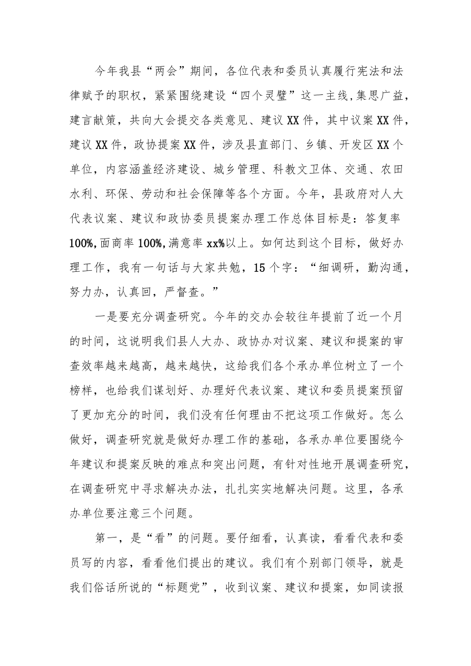 某常务副县长在县议案建议提案交办会上的讲话.docx_第3页