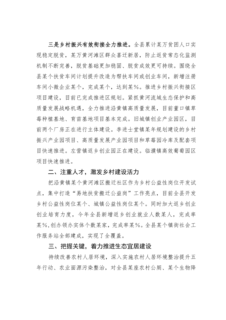 某某县农业农村局在全县乡村振兴工作会议上的汇报.docx_第3页