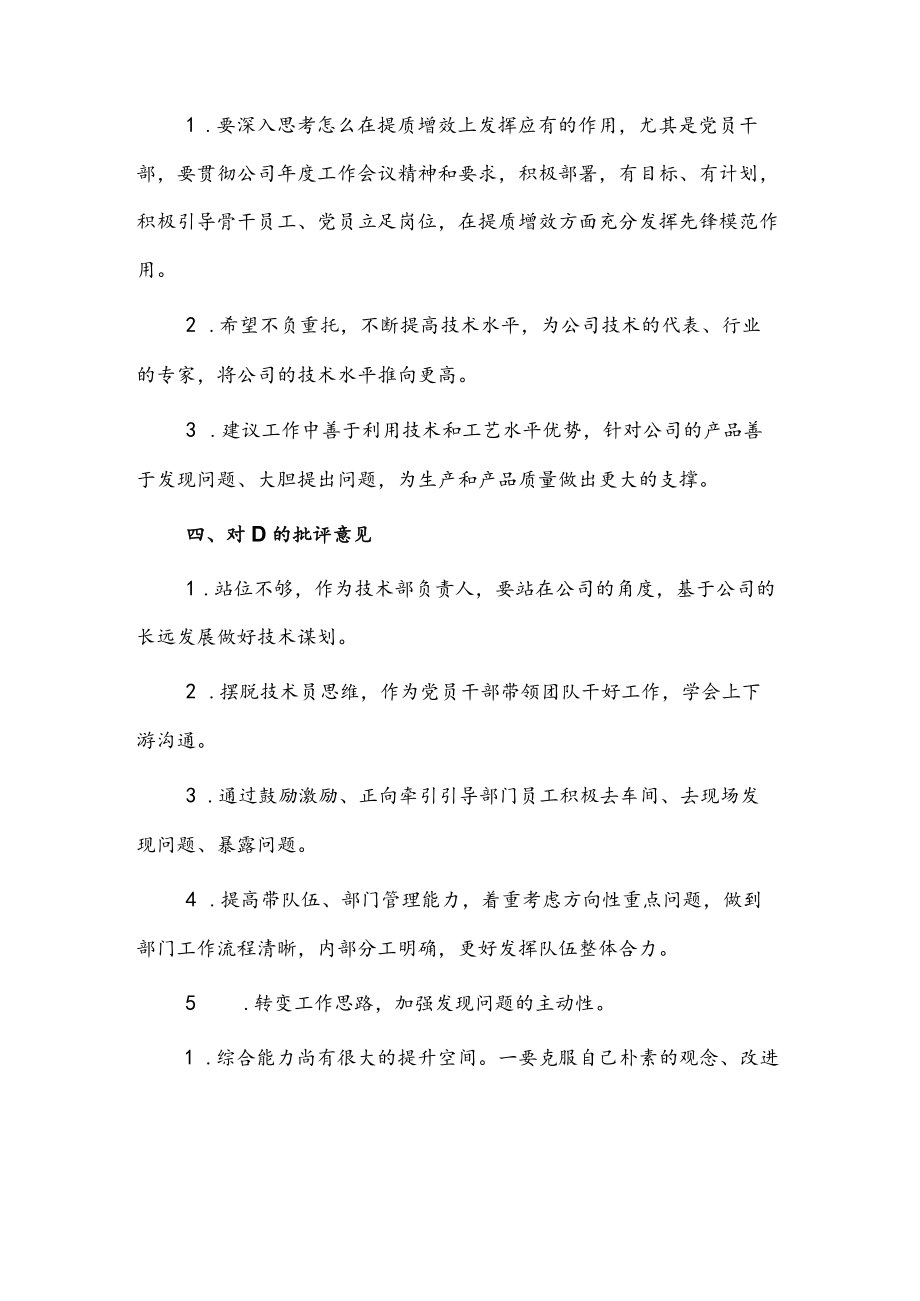 某党支部专题组织生活会相互提意见集锦.docx_第2页