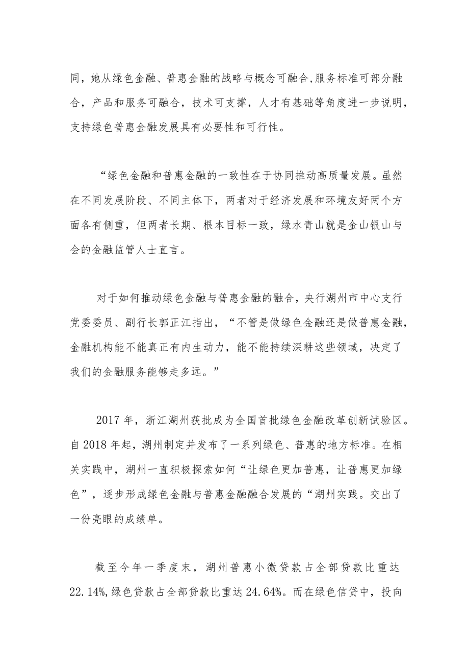 探路绿色普惠金融：如何实现生态环境与经济价值双赢.docx_第3页