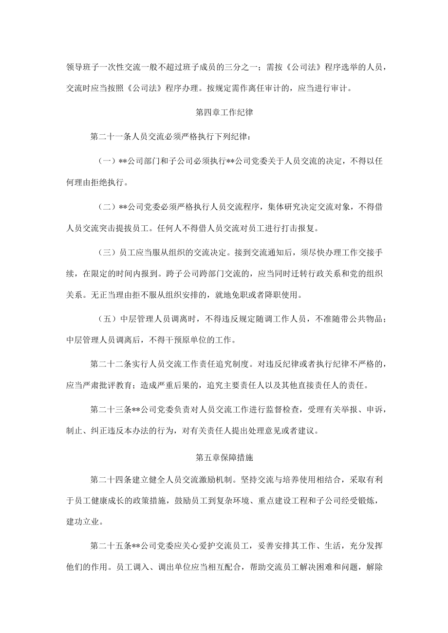 某国企中层管理人员交流工作办法.docx_第3页