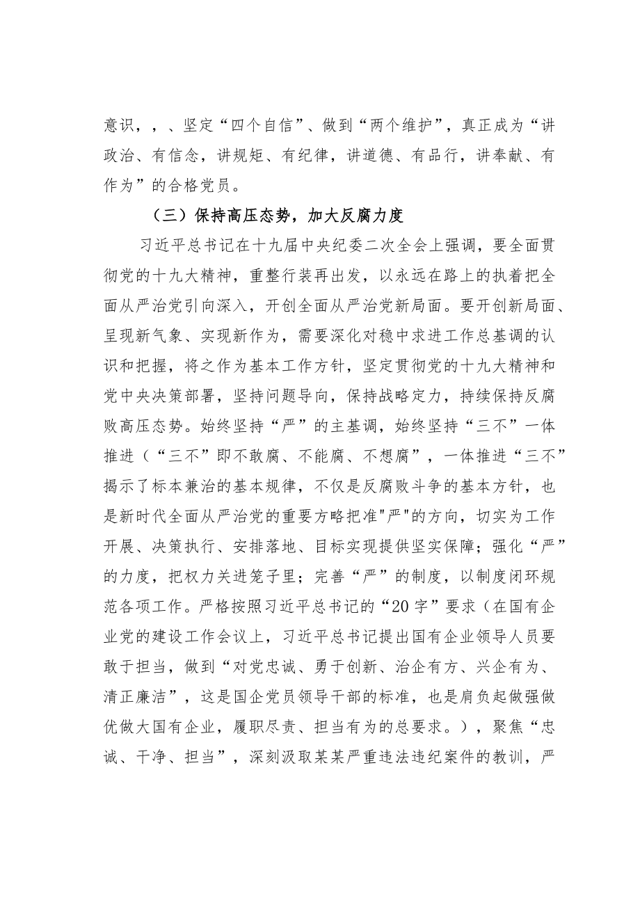 某某公司“违规收红包礼金不正当得利”民主生活会个人对照检查材料.docx_第3页