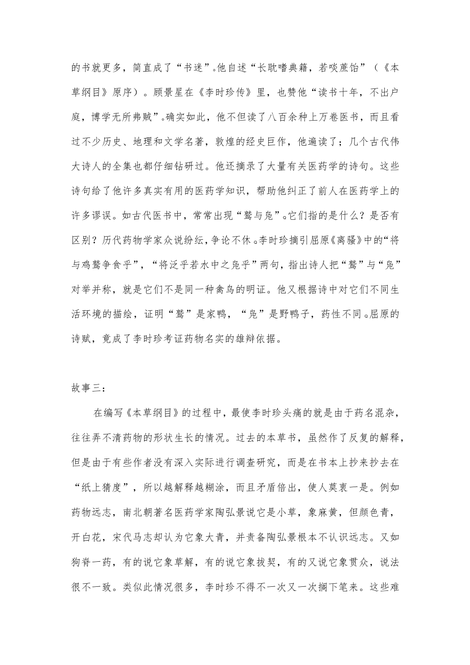 李时珍励志学医的故事200字.docx_第2页