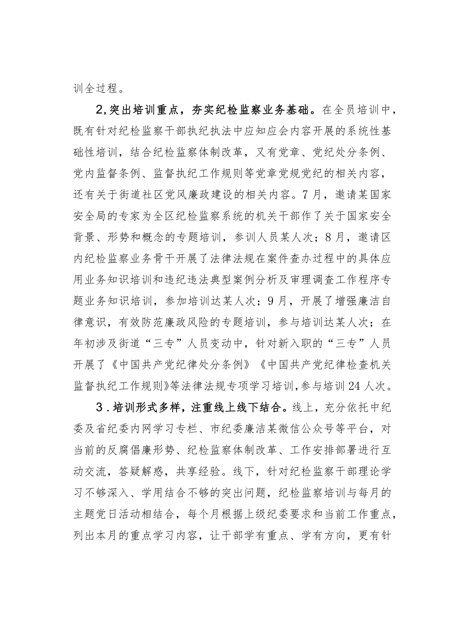 某某区纪委监委全员培训工作阶段性总结.docx_第2页