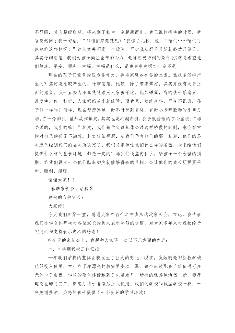 春季家长会讲话稿5篇.docx_第2页