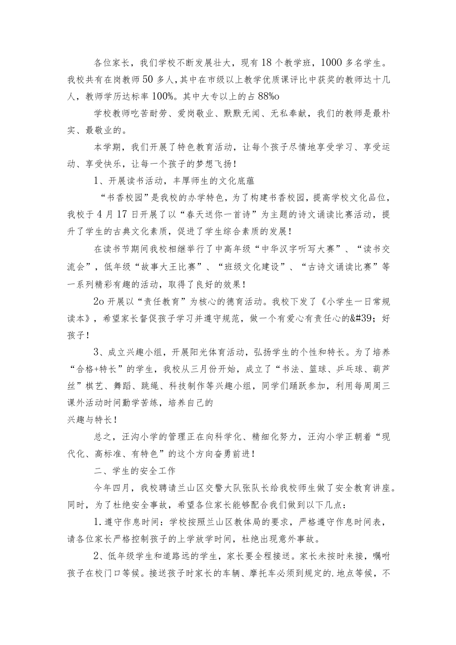 春季家长会讲话稿5篇.docx_第3页