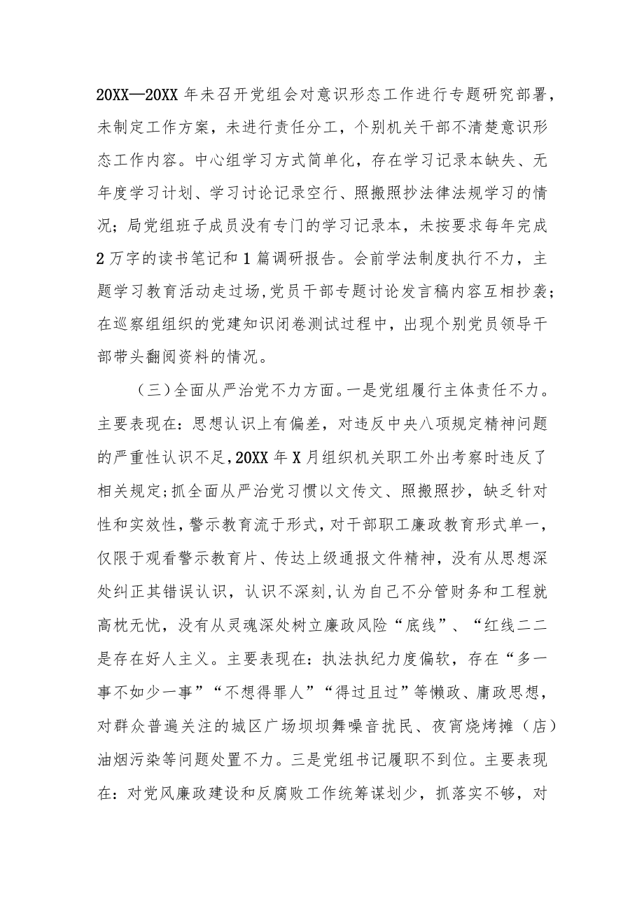 某县统计局领导班子巡察整改专题民主生活会对照检查材料.docx_第2页