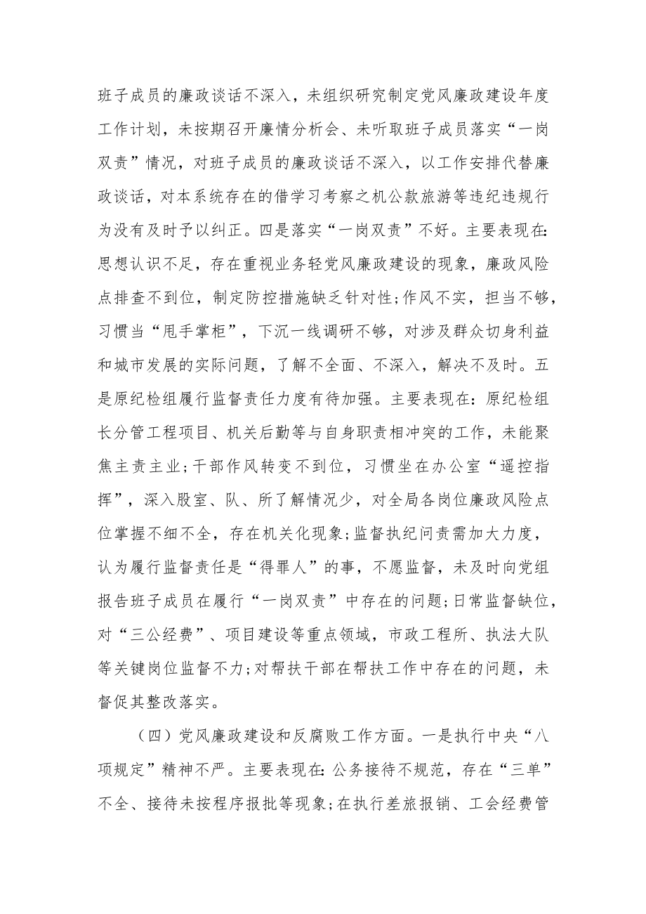 某县统计局领导班子巡察整改专题民主生活会对照检查材料.docx_第3页