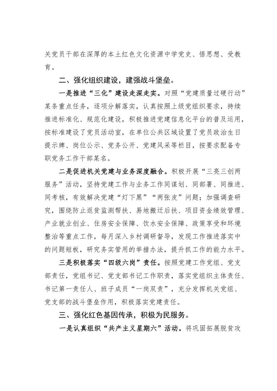 某某县乡村振兴局“五个强化”打造模范机关经验交流材料.docx_第2页