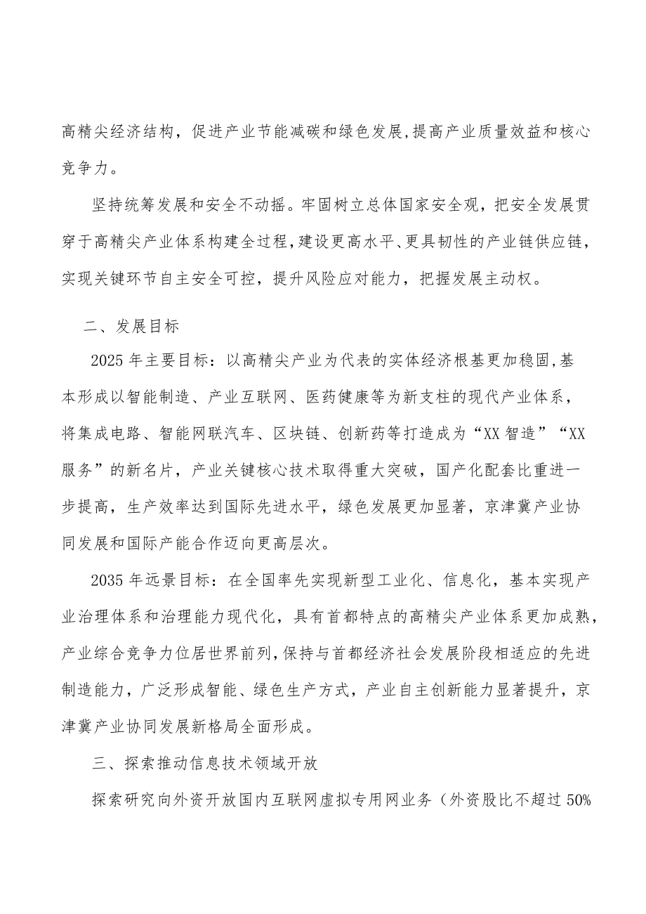 探索推动信息技术领域开放行动方案.docx_第2页