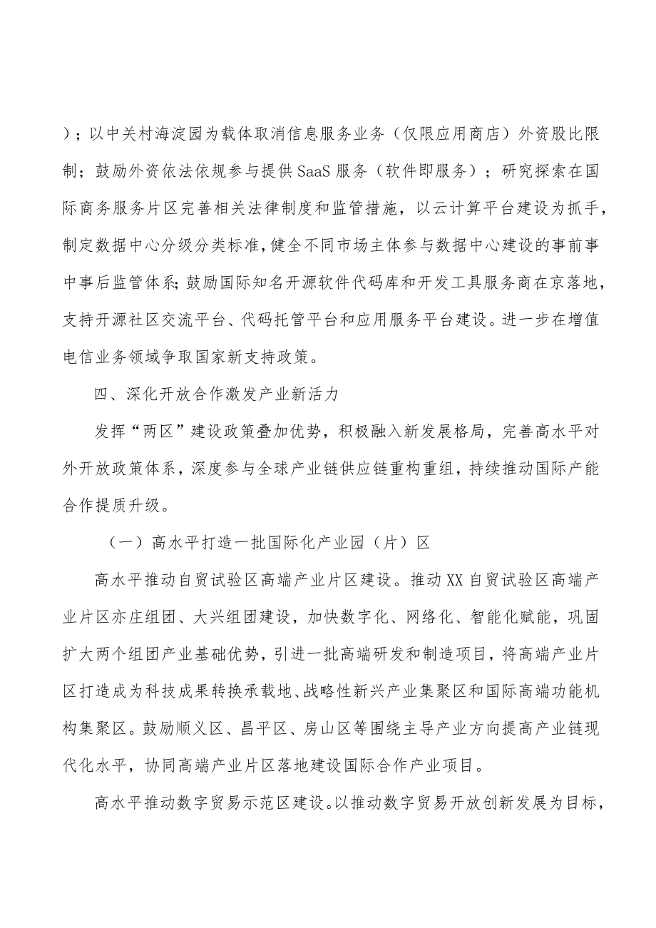 探索推动信息技术领域开放行动方案.docx_第3页