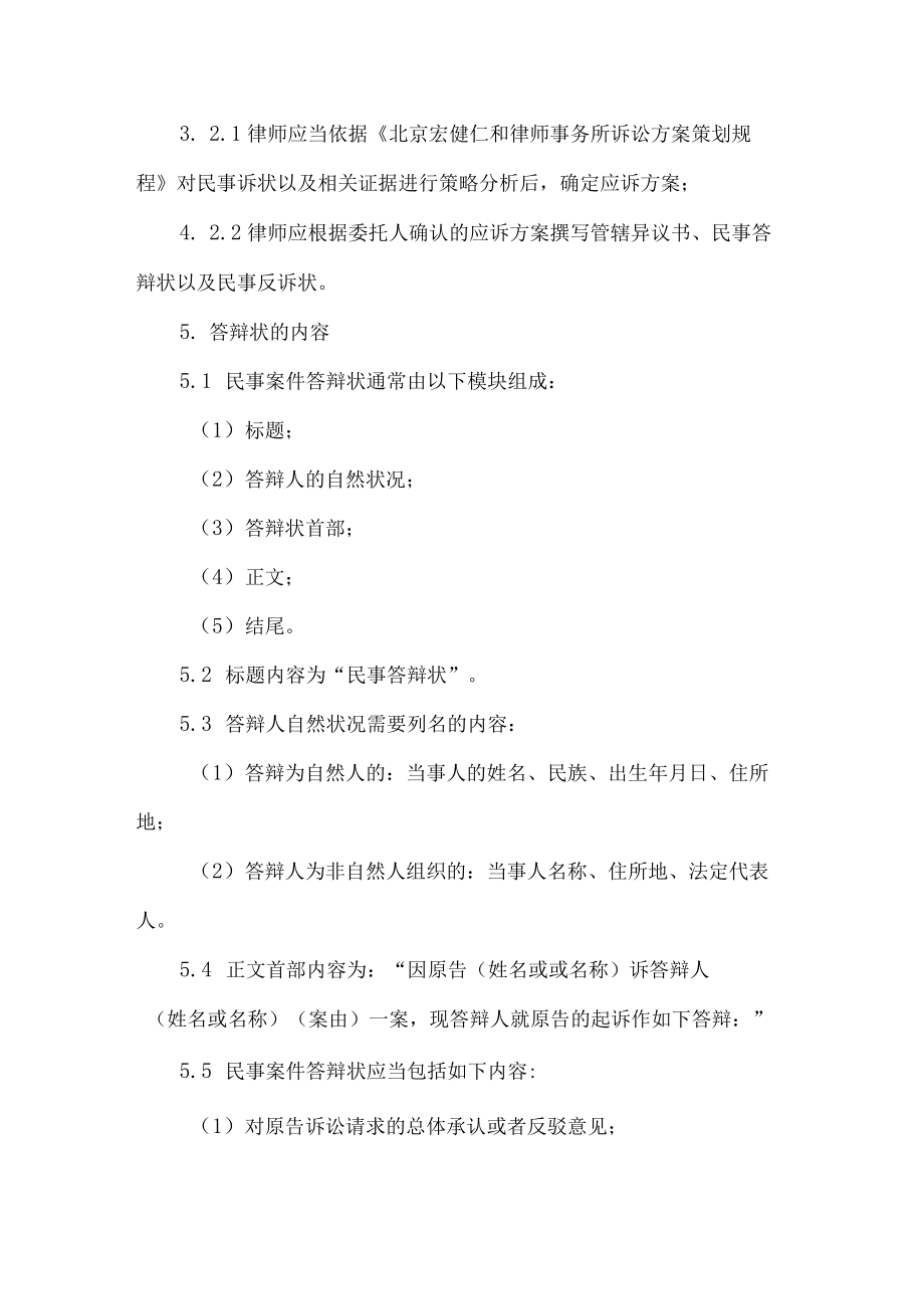 律师答辩状制作规程.docx_第3页