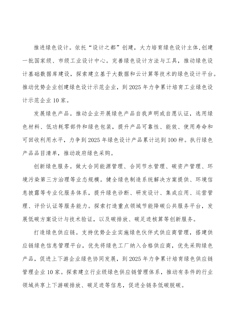 扩大新型电子产品供给实施方案.docx_第2页