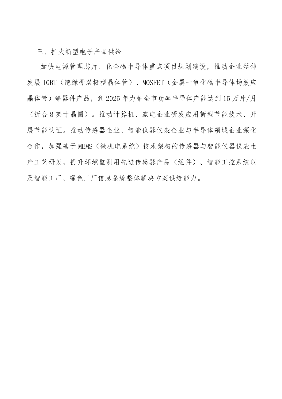 扩大新型电子产品供给实施方案.docx_第3页