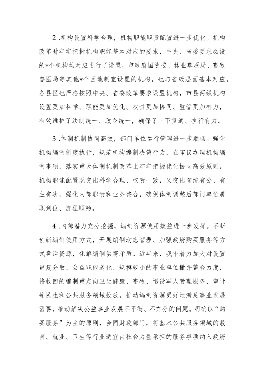 机构编制执行情况和使用效益调研报告.docx_第2页