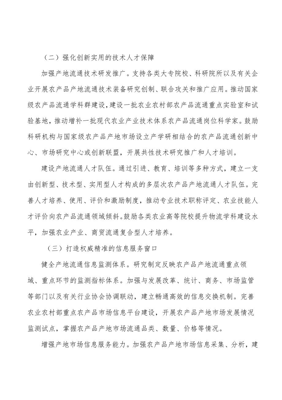 提升农业品牌新价值实施方案.docx_第2页