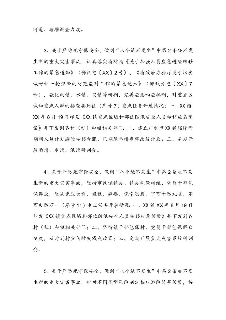 XX镇20XX政策执行及落实情况汇报.docx_第2页