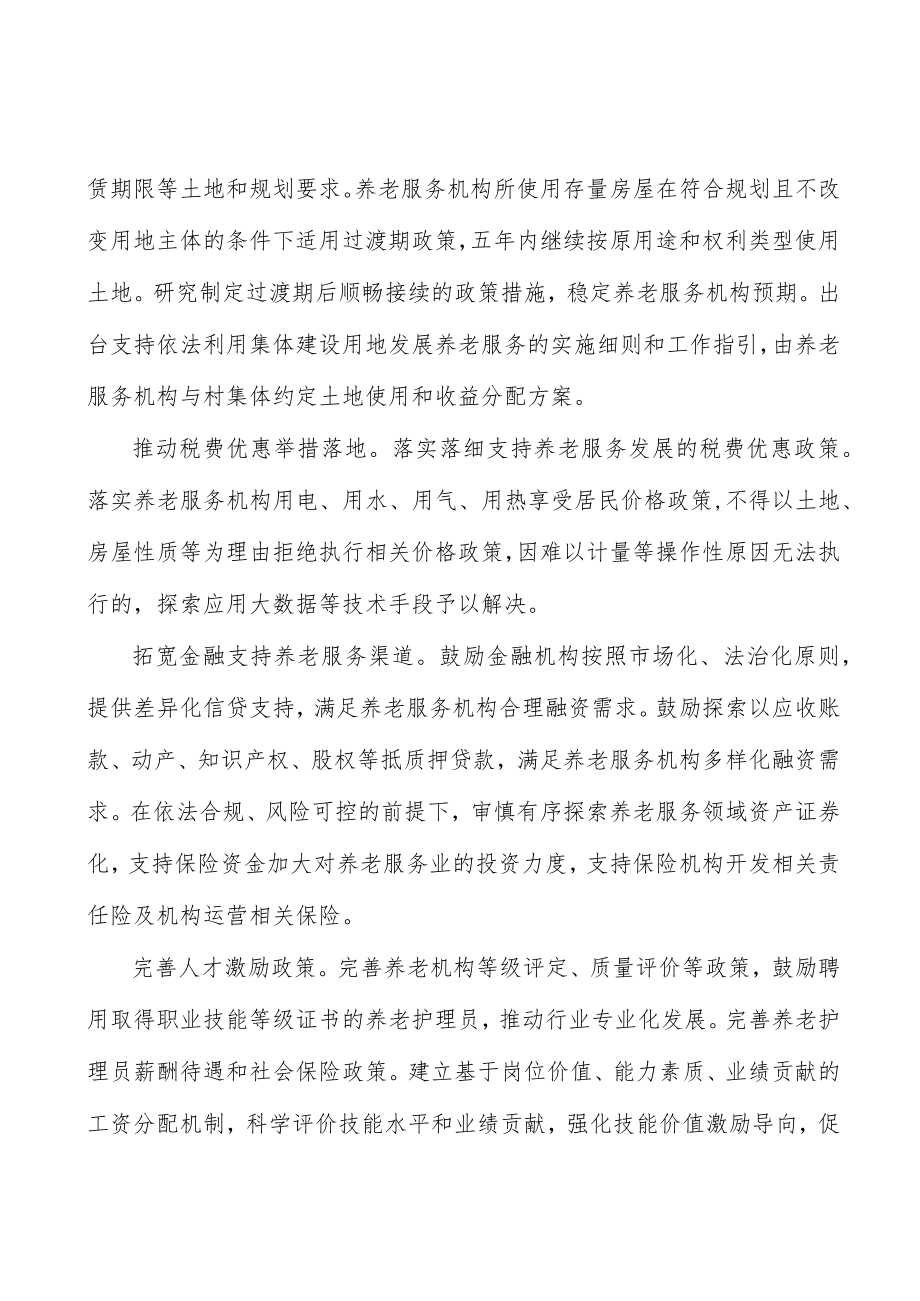 拓宽养老人才培养途径工作方案.docx_第2页