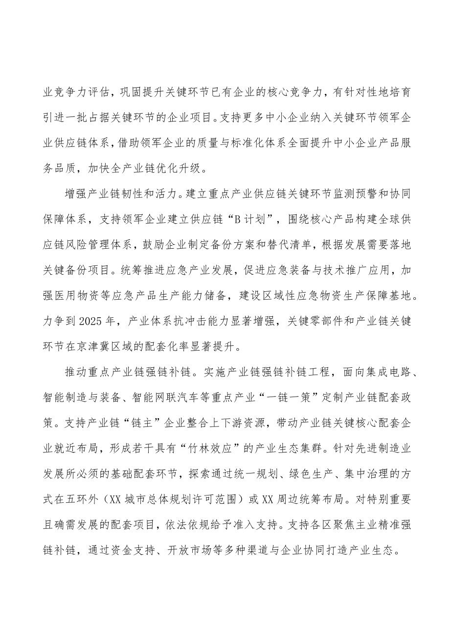 探索推动信息技术领域开放行动计划.docx_第2页