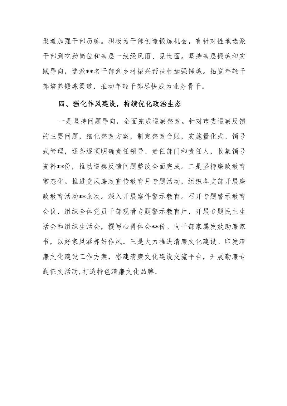 某局推进全面从严治党工作情况报告.docx_第3页