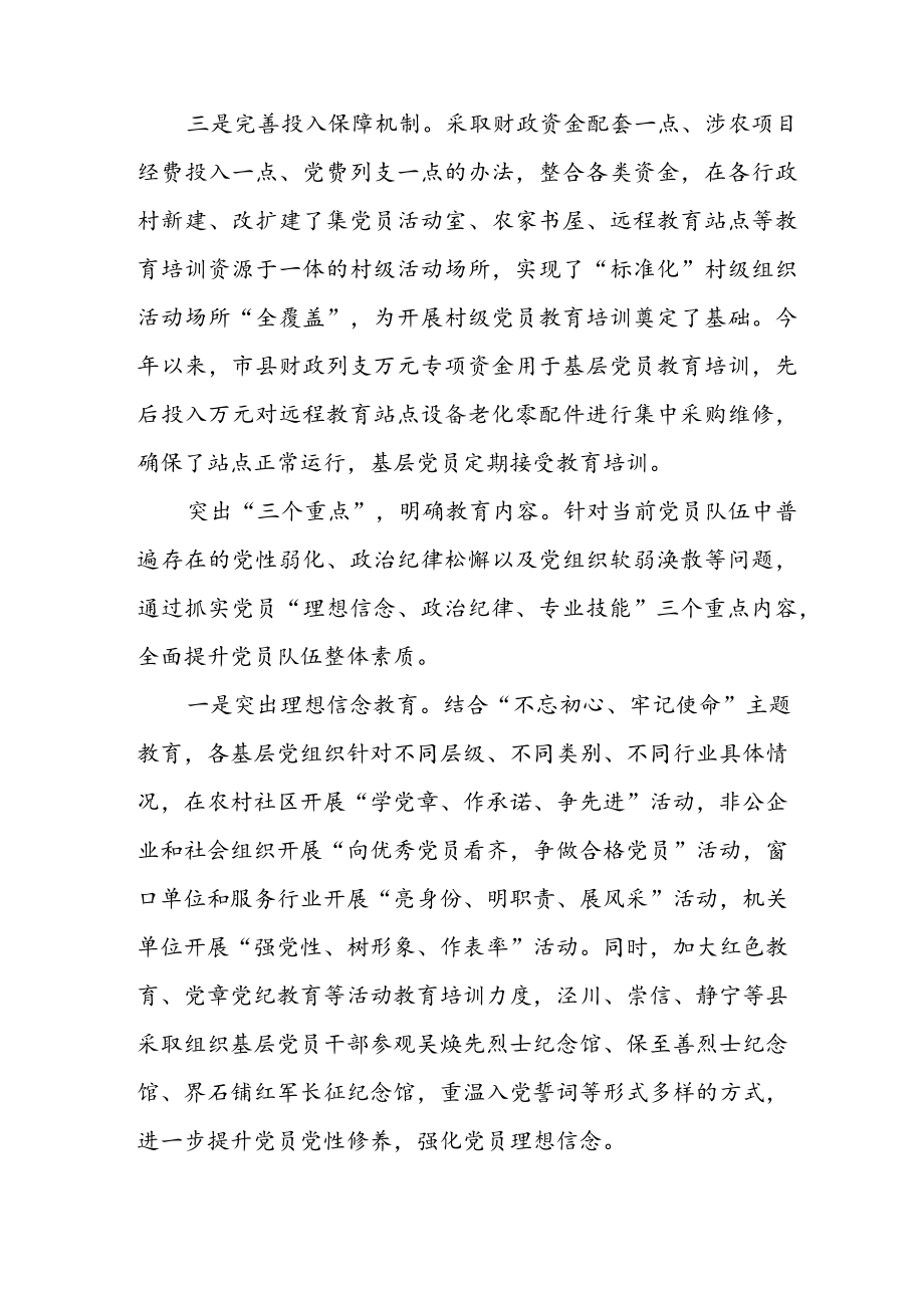 探索新形势下基层党员教育培训的方式和途径.docx_第3页