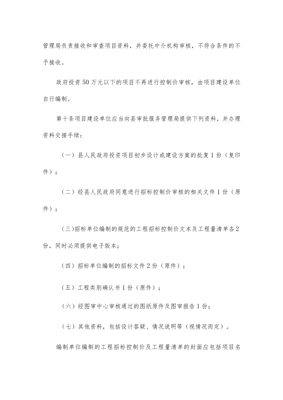 投资项目招标控制价审核管理制度办法.docx_第3页