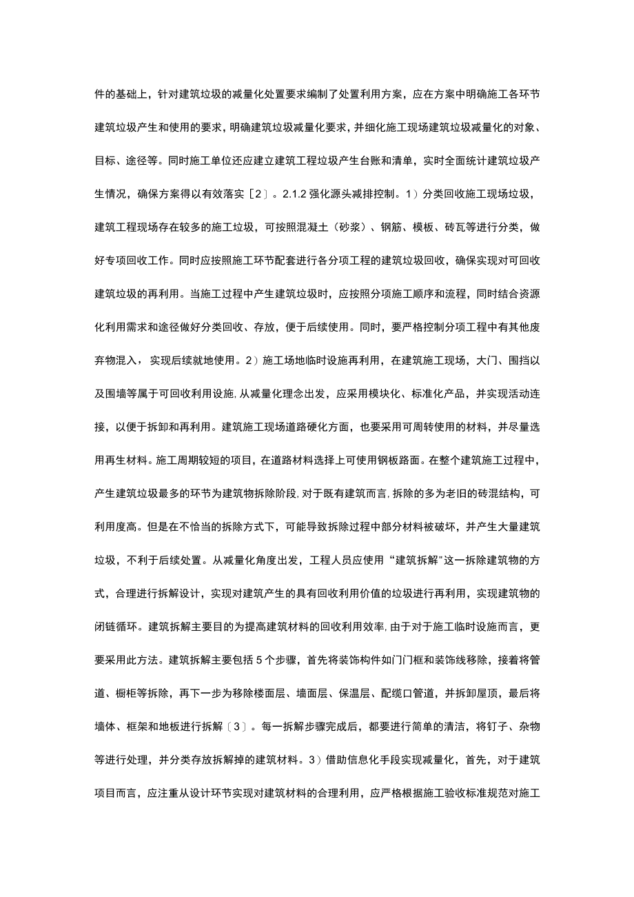 探究建筑垃圾减量化资源化处置的有效对策.docx_第3页