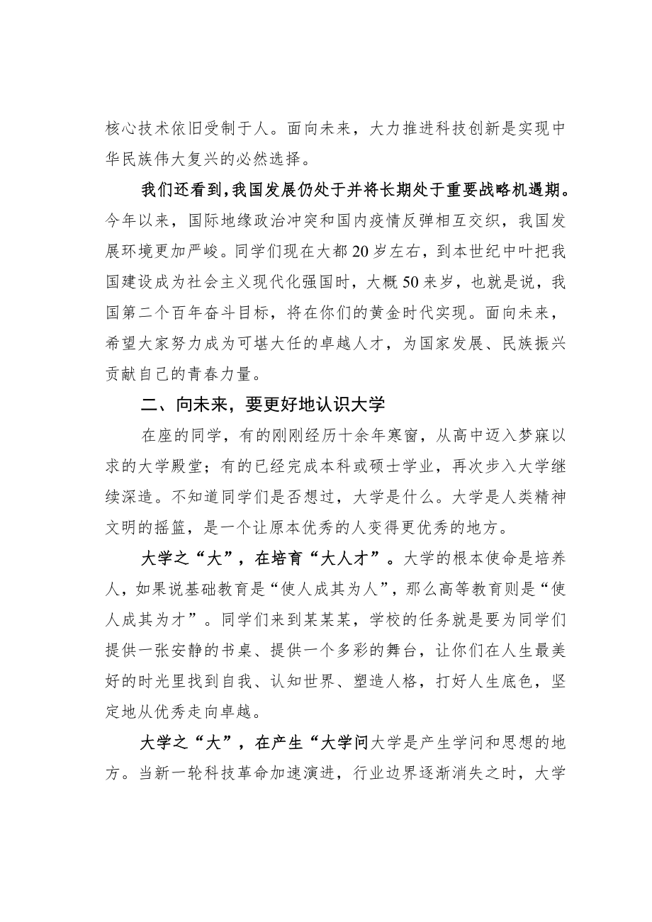 某某县长在开学典礼上的讲话.docx_第2页