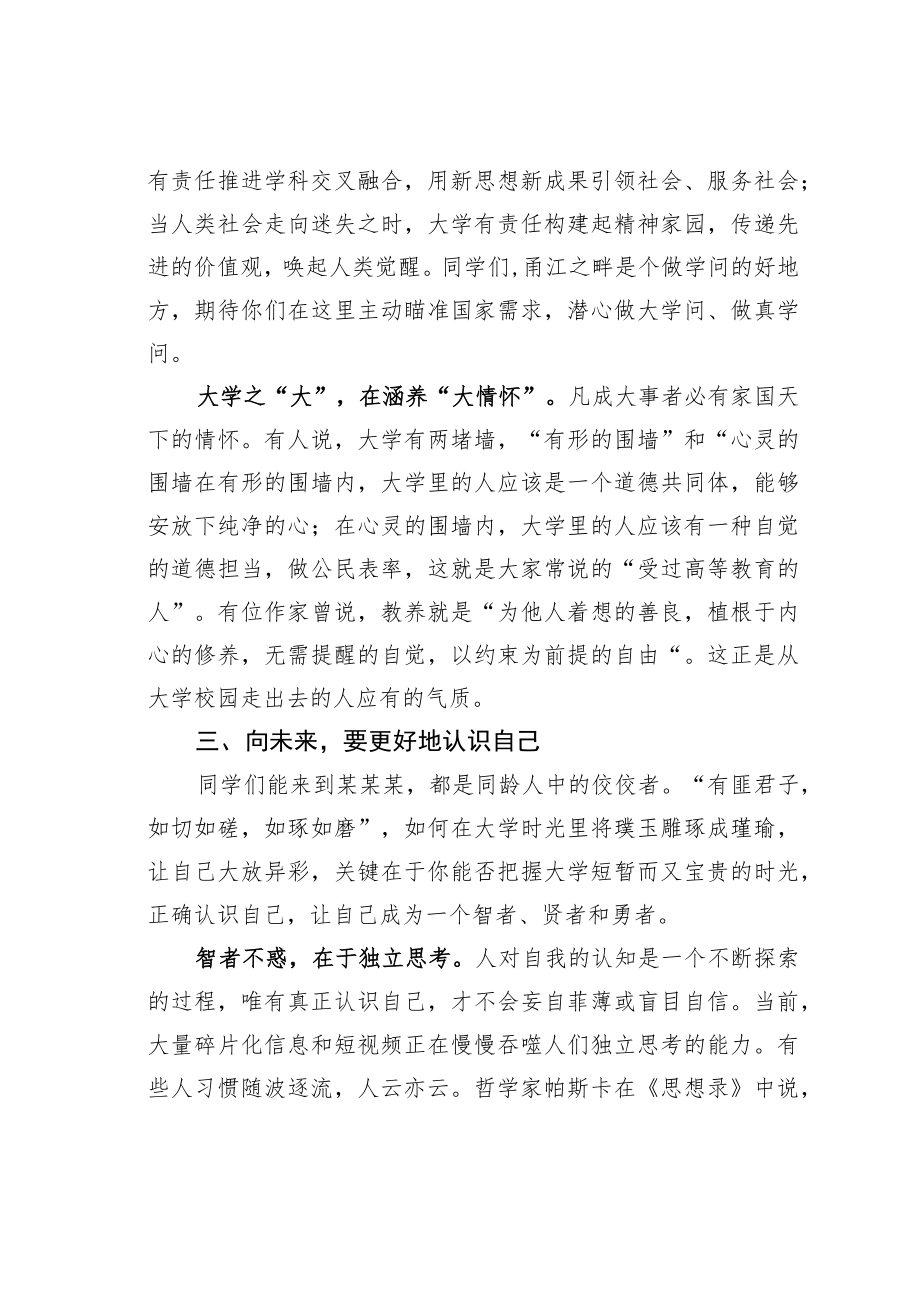 某某县长在开学典礼上的讲话.docx_第3页