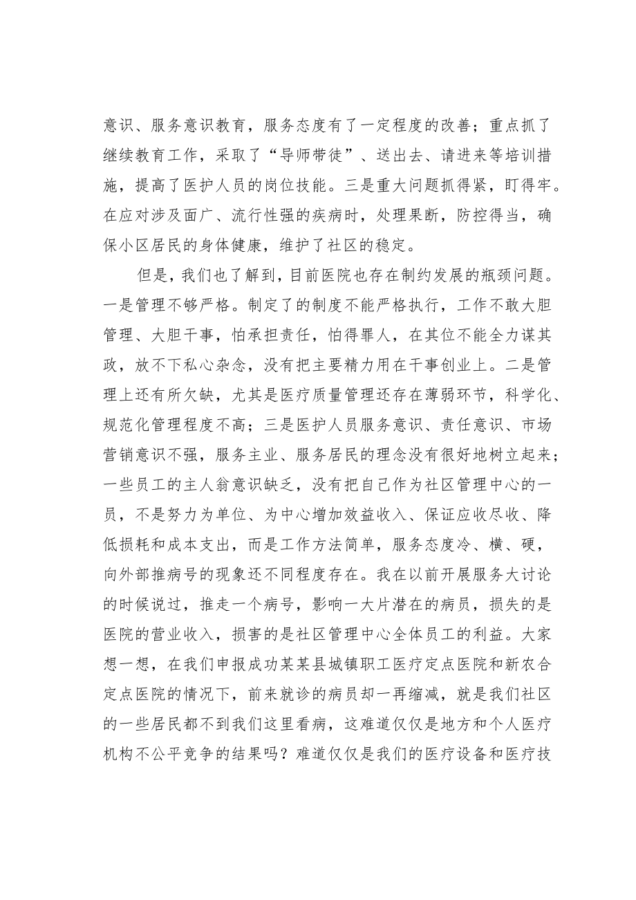 某某中心党委书记在下属医院新领导班子宣布大会上的讲话.docx_第2页