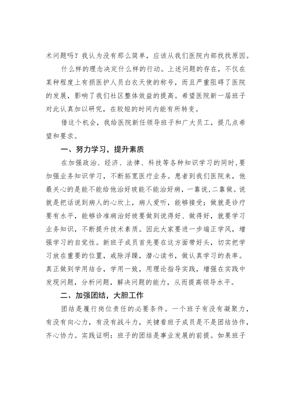 某某中心党委书记在下属医院新领导班子宣布大会上的讲话.docx_第3页