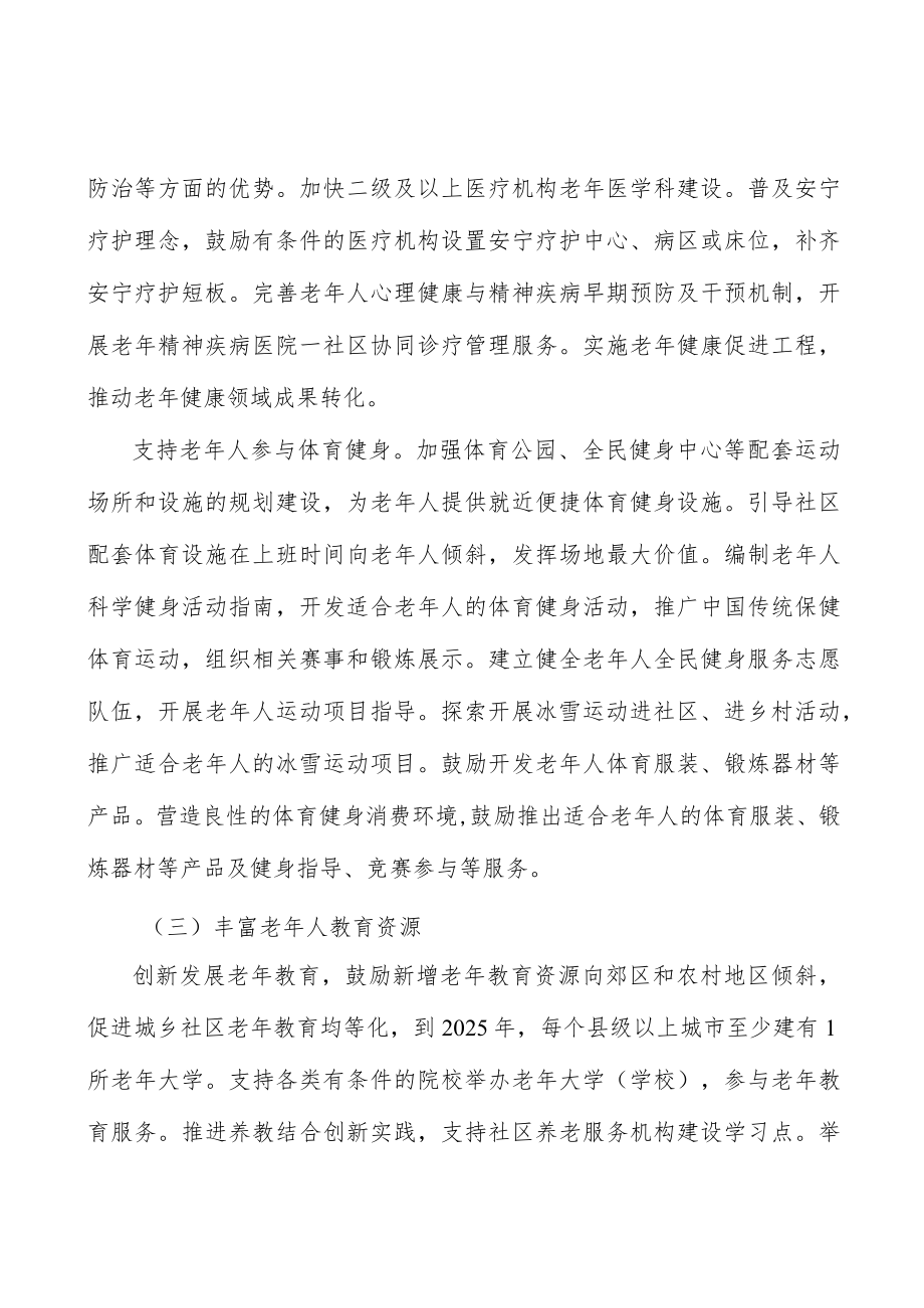 推进智能化服务适应老人实施方案.docx_第3页