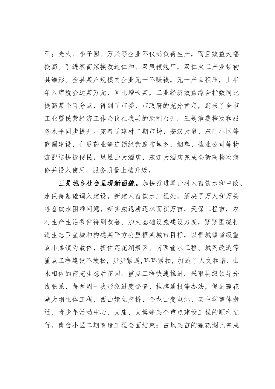 某某副县长在县政府庆中节座谈会上的讲话.docx_第3页