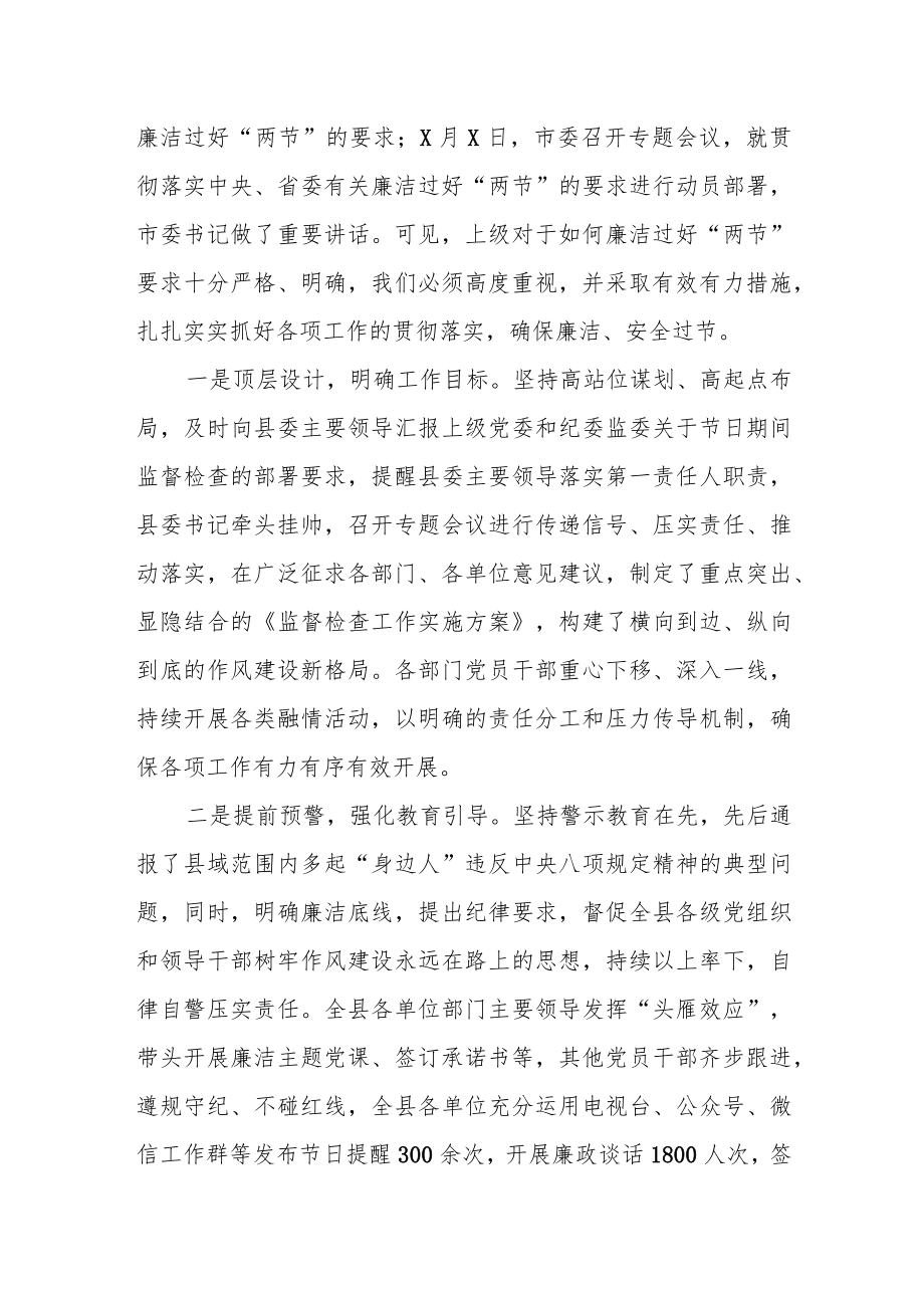 某县纪委监委中国庆期间监督检查工作情况报告.docx_第2页