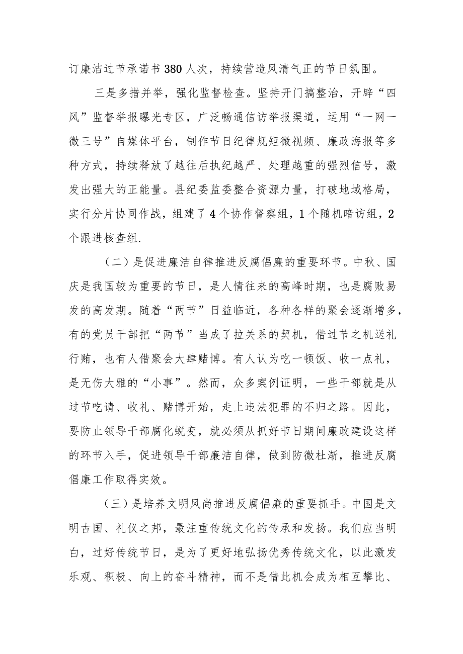 某县纪委监委中国庆期间监督检查工作情况报告.docx_第3页