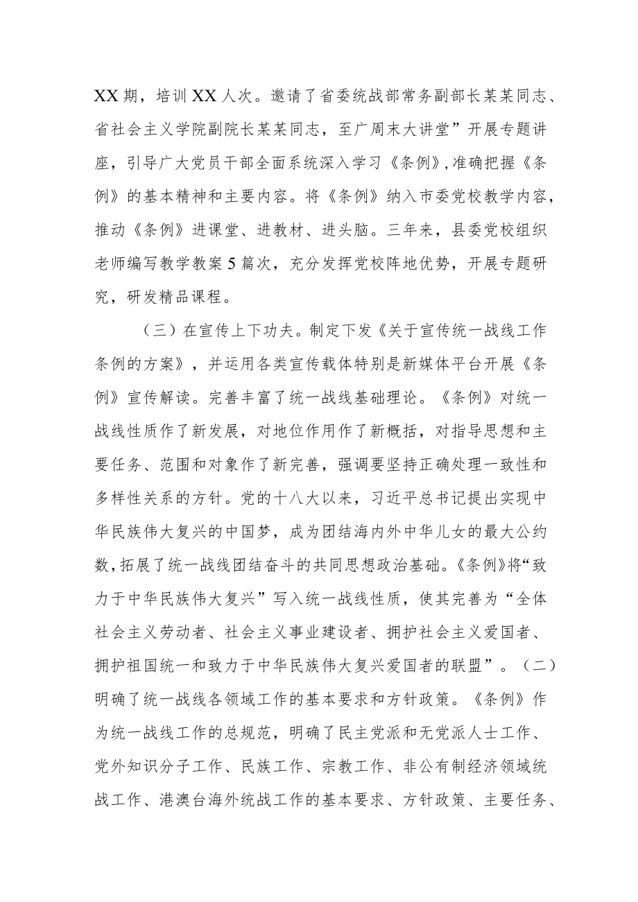 某市委贯彻落实《中国共产党统一战线工作条例》情况报告.docx_第2页