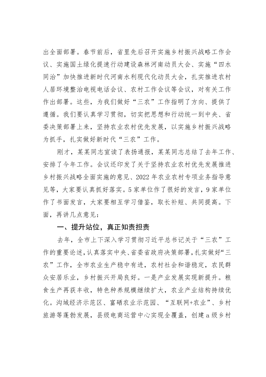 某市委书记在市委农村工作会议上的讲话.docx_第2页