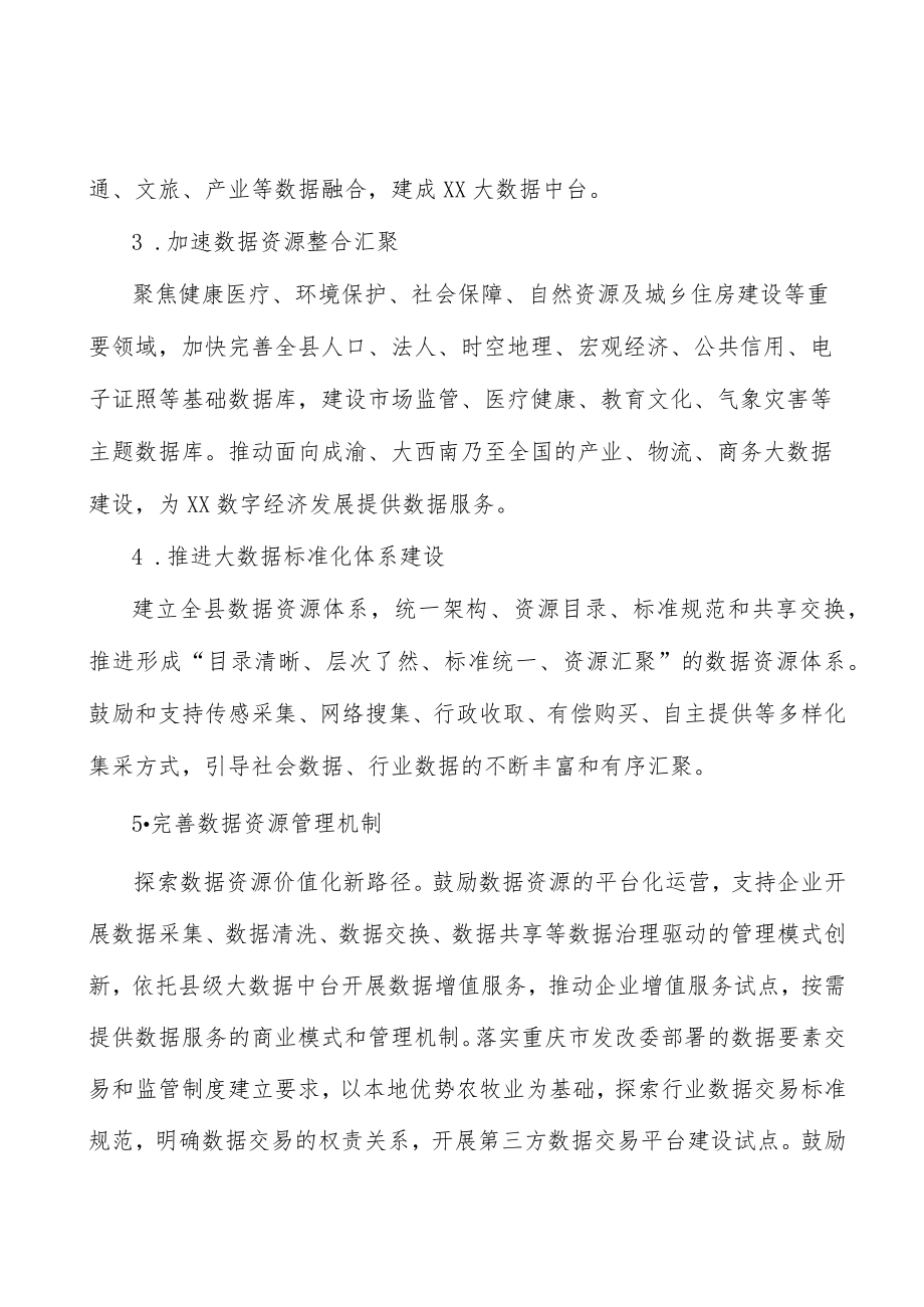 推进大数据信用服务惠企便民实施方案.docx_第3页