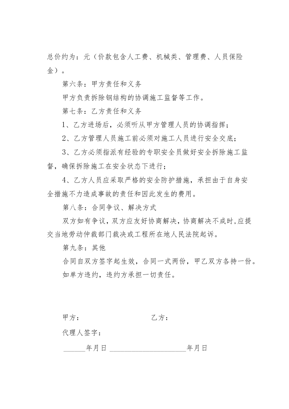 某某公司钢结构厂房拆除合同.docx_第2页