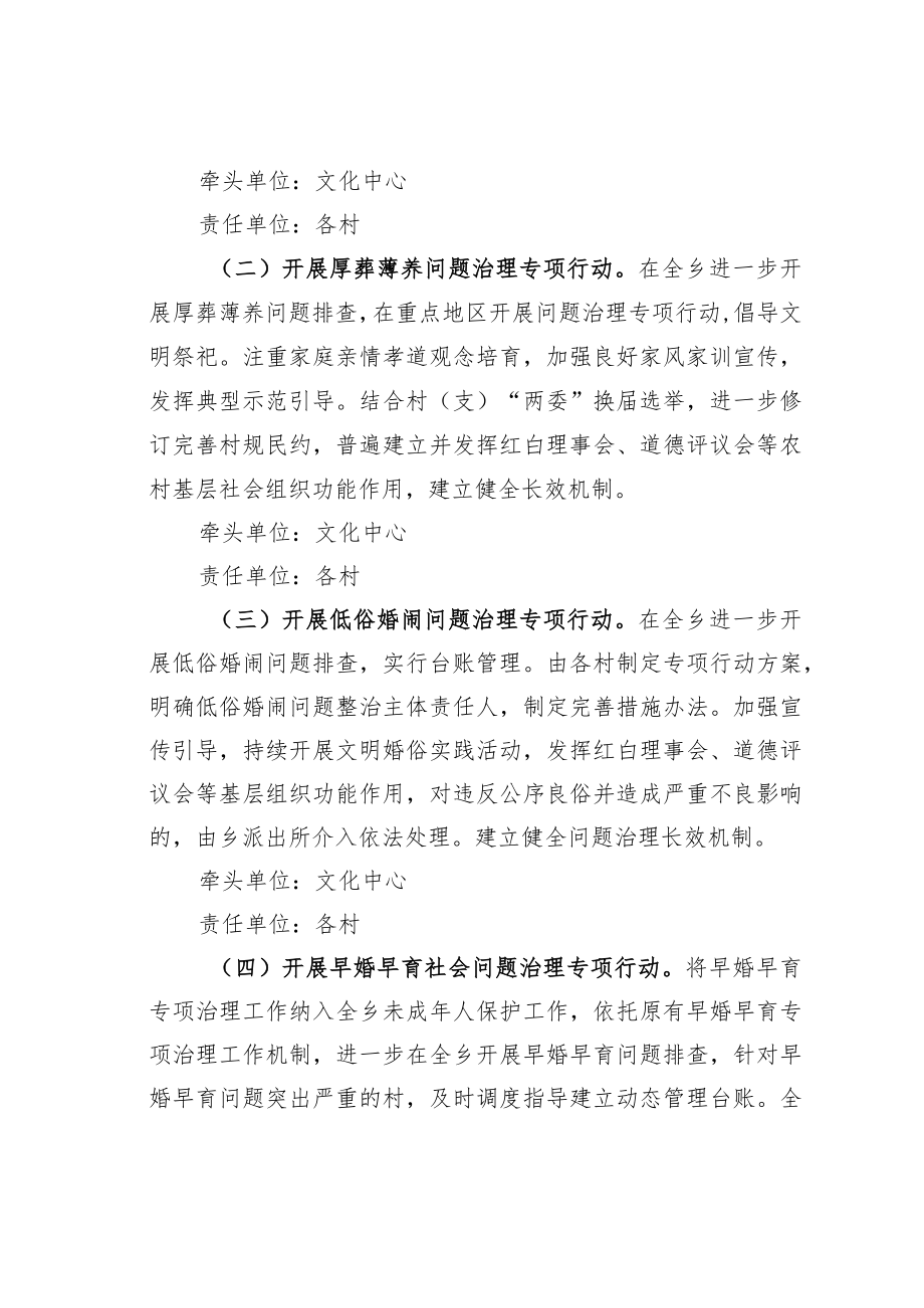 某某乡移风易俗工作方案.docx_第2页