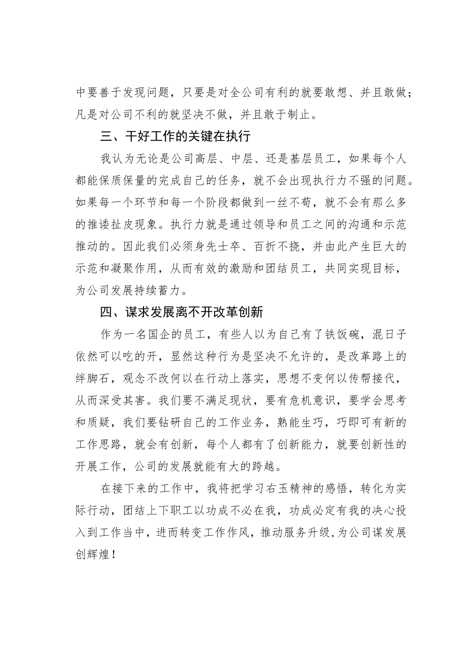 某某党支部委员学习“右玉精神”心得体会.docx_第2页