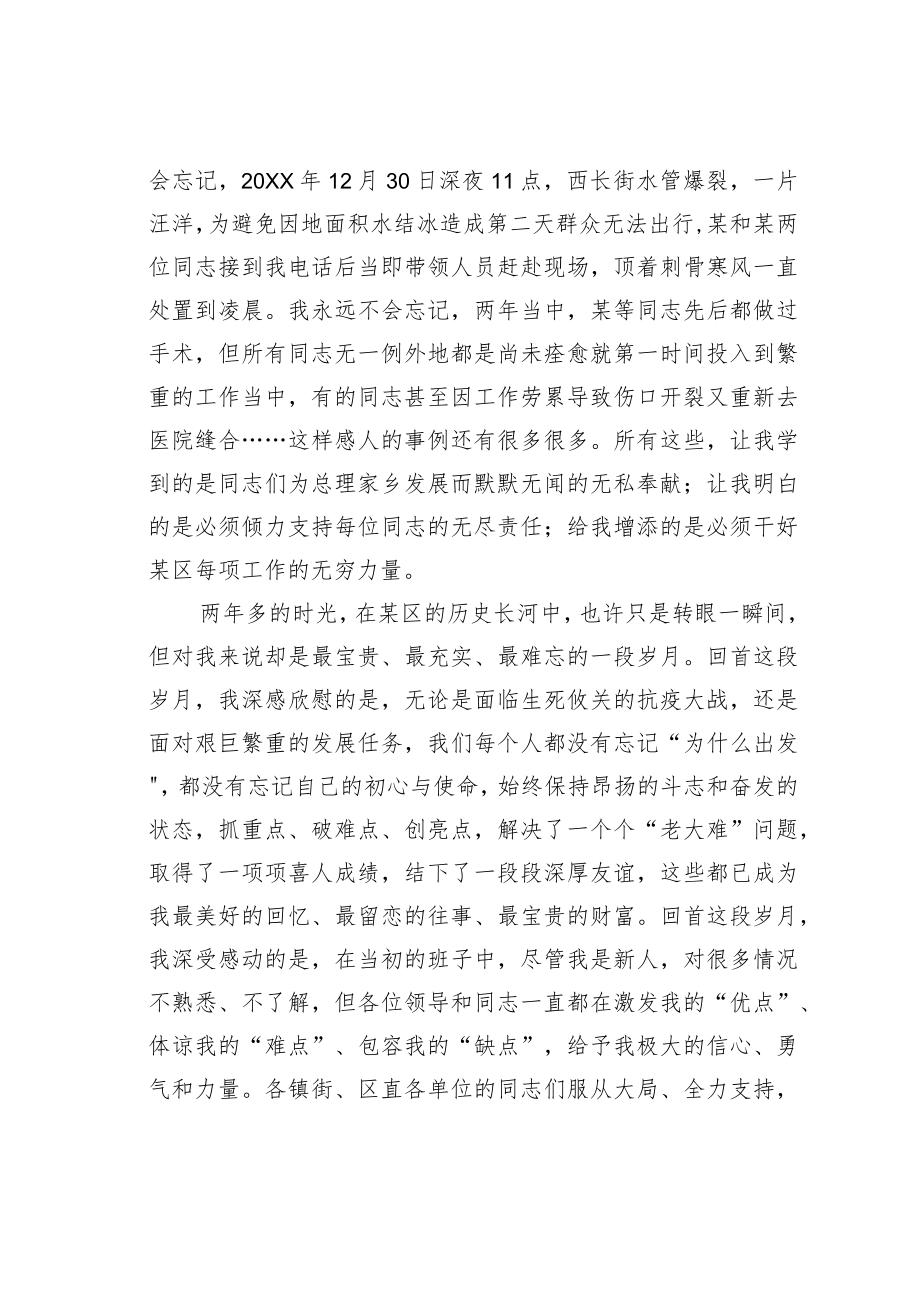 某某区委书记在离任时的讲话：今古江淮佳丽地吾心安处是某.docx_第2页