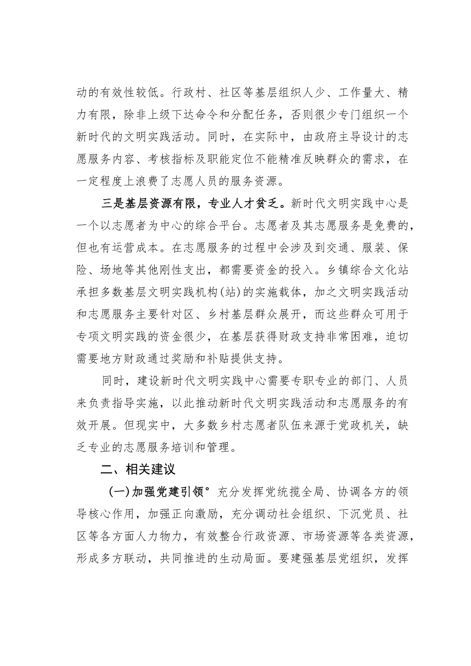 某某区新时代文明实践中心建设存在的问题及工作建议.docx_第2页