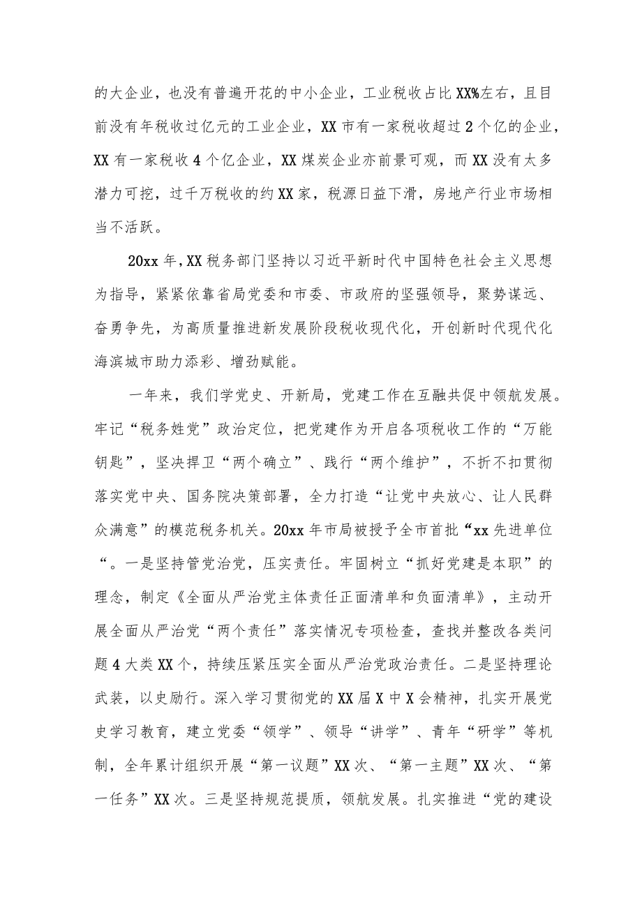 某市税务局长在全市税务系统组织收入工作专题会议上的讲话.docx_第2页