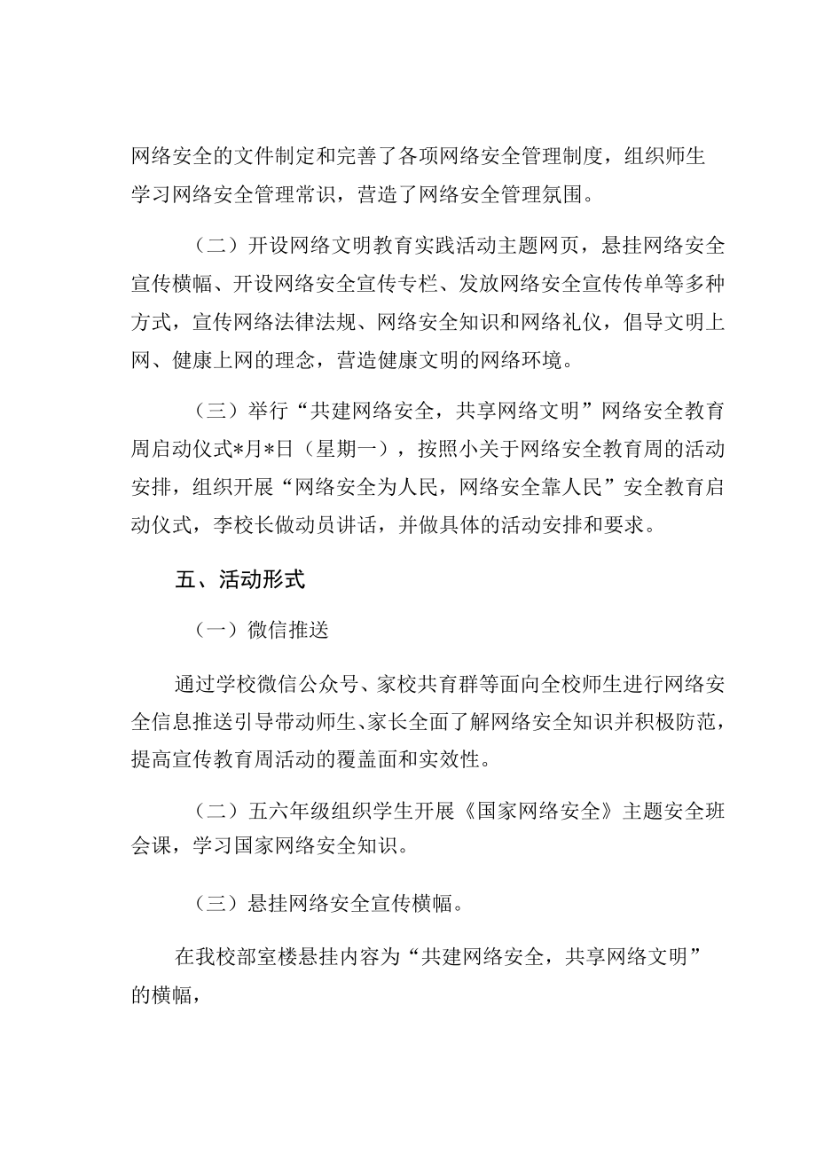 某八中“网络安全宣传周”“教育日”活动实施方案.docx_第2页